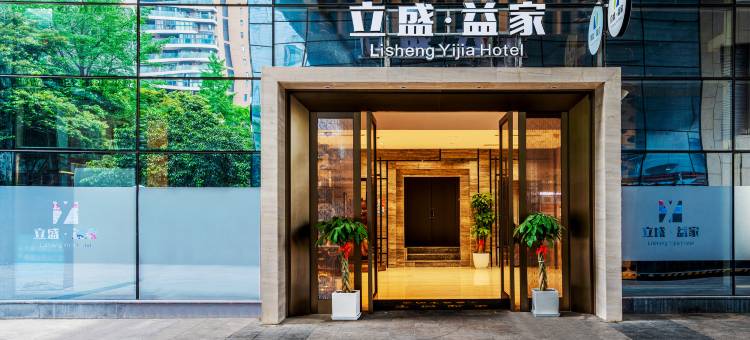立盛益家酒店(成都迎宾店)图片