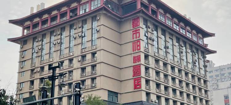 都市118酒店(西安火车站地铁站店)图片
