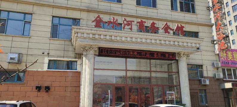 舒兰金水河商务会馆图片