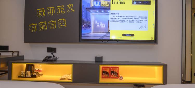 IU酒店(都匀秦汉影视城绿博园店)图片