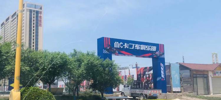 草莓精品酒店(西安乐华城国际欢乐度假区店)图片