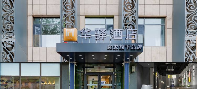 如家华驿酒店(玉泉区通达南站店)图片
