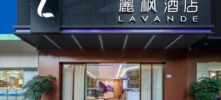 麗枫酒店(深圳龙岗中心城店)图片