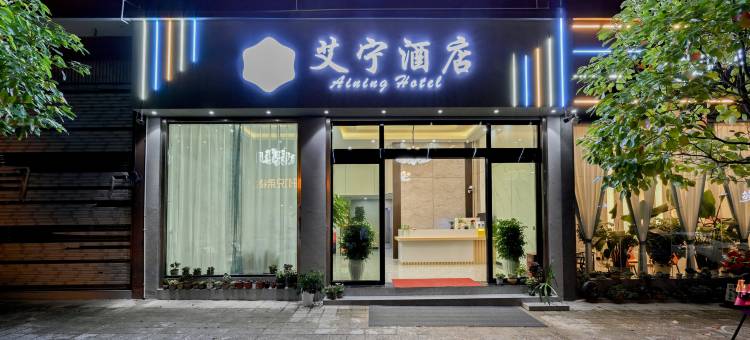 曲靖艾宁酒店(外滩万达店)图片