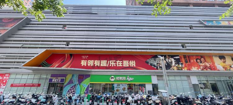 柚居·美宿(芜湖八佰伴店)图片