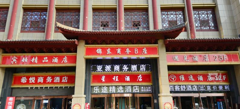 亚派商务酒店(太原南站店)图片