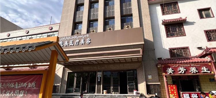 优品美寓民宿(喀什美食街店)图片