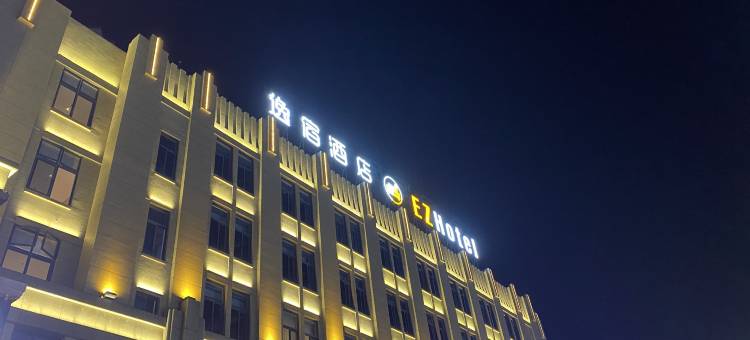 逸宿酒店(鄞县大道下应店)图片