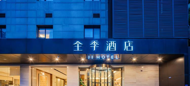 全季酒店(成都东大街太古里店)图片