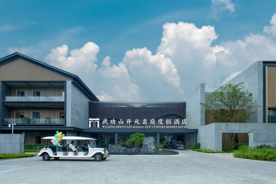 武功山開元名庭度假酒店