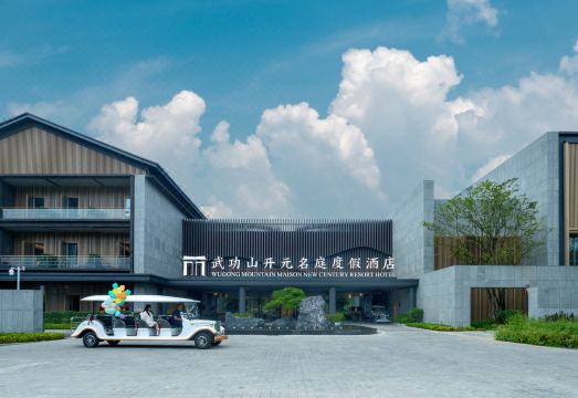 武功山开元名庭度假酒店