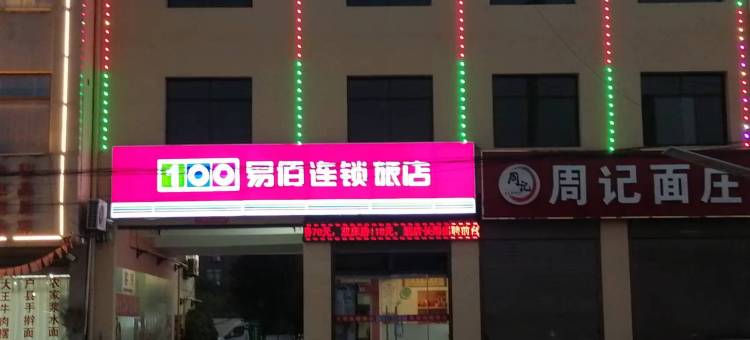 易佰连锁旅店(西安大王店)图片
