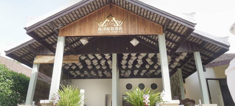 琅勃拉邦香颂酒店(Luang Prabang Chanon Hotel)图片