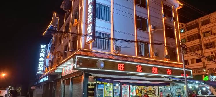 江口旺龙商务宾馆图片