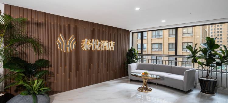 大理泰悦酒店(泰业国际广场店)图片