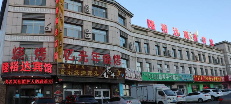 锡林浩特隆裕达酒店图片