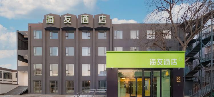 海友酒店(北京顺义石门地铁站店)图片