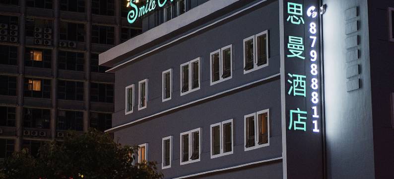 思曼酒店(贵阳小十字省人民医院店)图片