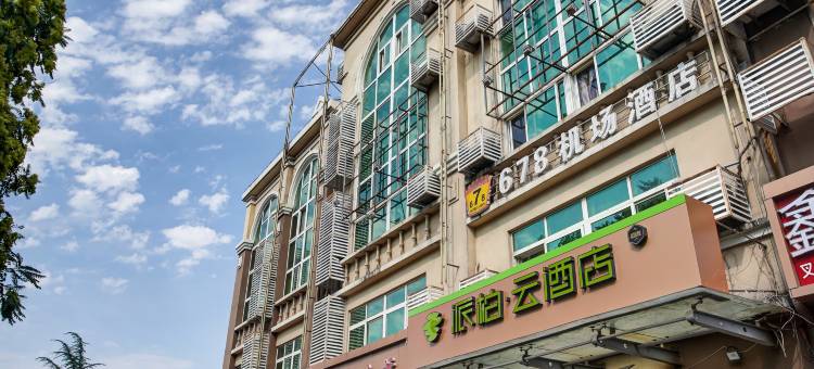 如家派柏云酒店(青岛城阳汽车北站店)图片