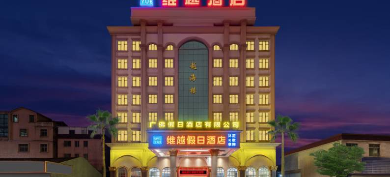 维越酒店(佛山盐步商业中心穗盐路店)图片