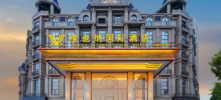 维也纳国际酒店(成都天府国际机场店)图片