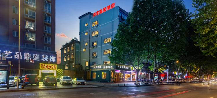 景德镇尚客逸居酒店(人民广场陶阳里店)图片