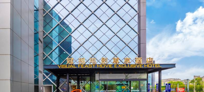 无锡冠视尊享酒店(荟聚中心店)图片