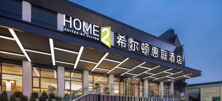 重庆江北希尔顿惠庭酒店图片