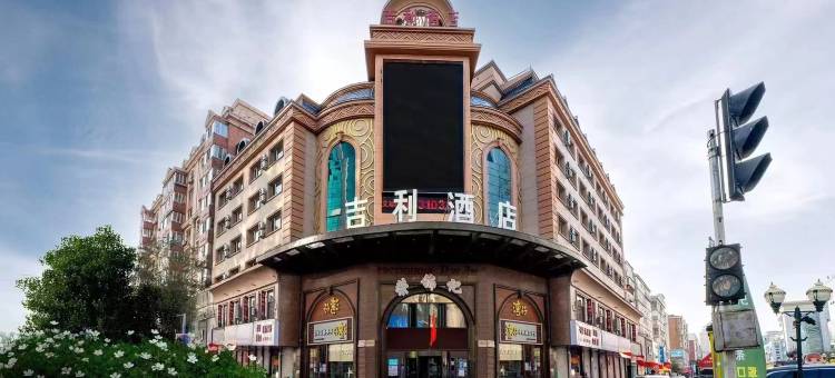 牡丹江吉利酒店(火车站百货大楼店)图片