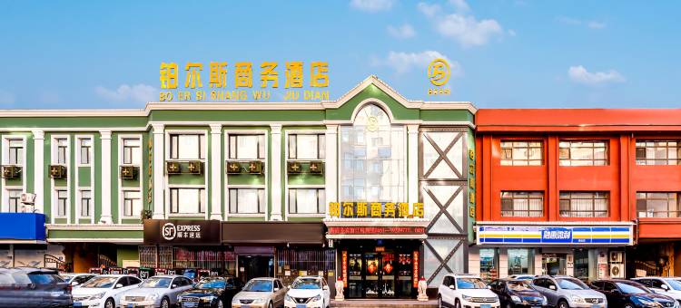 铂尔斯商务酒店(哈尔滨中央大街防洪纪念塔店)图片