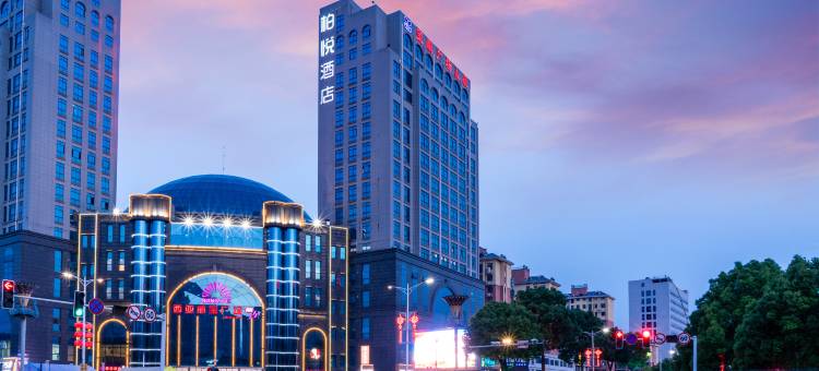 柏悦酒店(信阳西亚丽宝万象城店)图片