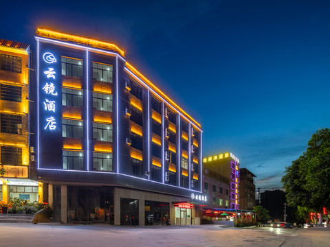 云镜酒店(白沙县民族博物馆店)