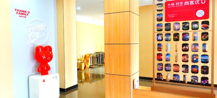 尚客优酒店(乌拉特前旗汇丰广场店)图片