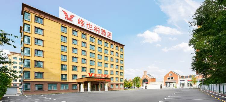 维也纳酒店(青海互助店)图片