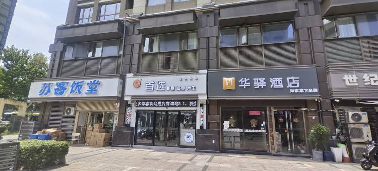 如家华驿酒店(南京财经大学二附院店)图片