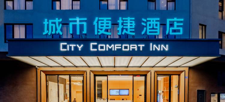 城市便捷酒店(赣州火车站华东城店)图片