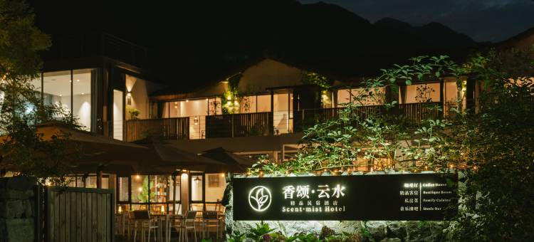 香颂云水精品民宿图片