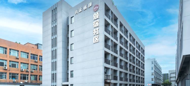 倾宿社区公寓(萧山机器人小镇店)图片