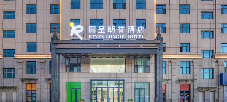 丽呈朗誉酒店(吴忠两馆一中心店)图片