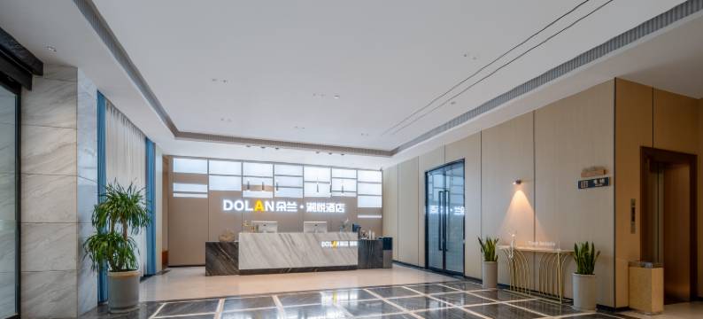 DOLAN朵兰·湘悦酒店(永州冷水滩万达广场店)图片