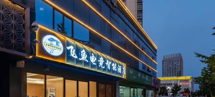 飞鱼电竞智能酒店(池州商之都店)图片