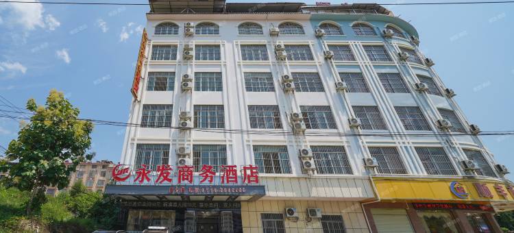 百色永发商务酒店图片