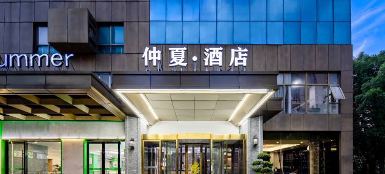 midsummer仲夏酒店(常州春秋淹城店)图片