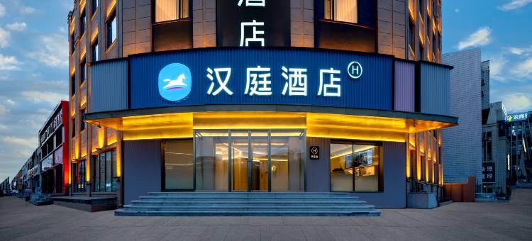 汉庭酒店(齐齐哈尔金融街店)图片