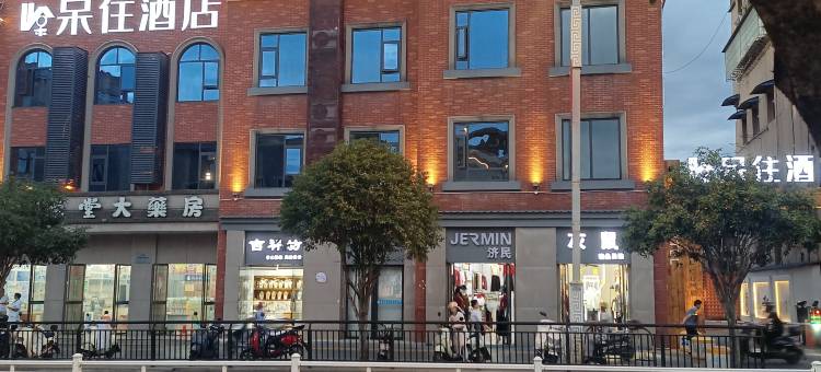 呆住酒店(景德镇人民广场御窰厂店)图片