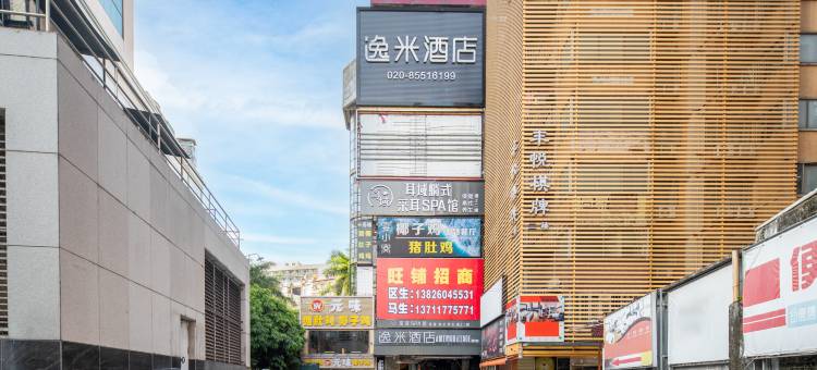 逸米酒店(广州岗顶地铁站中山三院店)图片