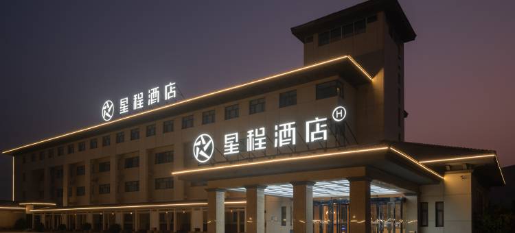 星程酒店(廊坊东方大学城店)图片