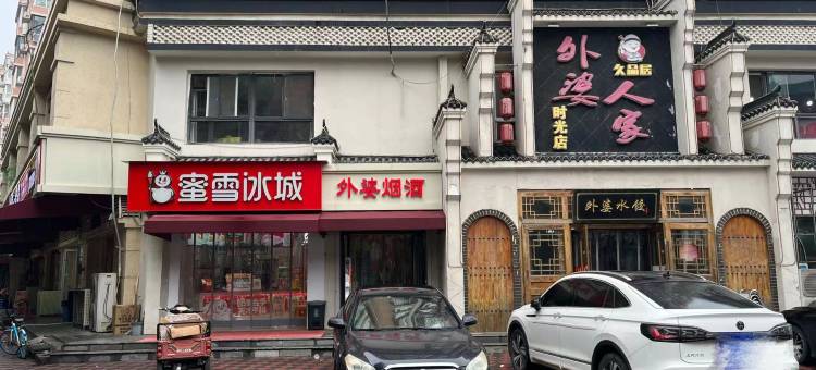 富士国际酒店(省公安厅时光街店)图片