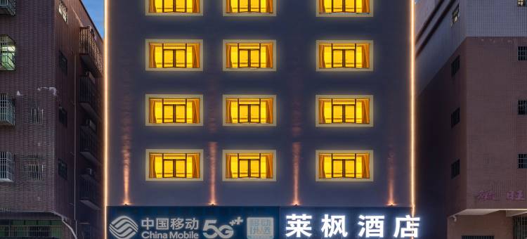 莱枫酒店(四会大旺国际广场店)图片