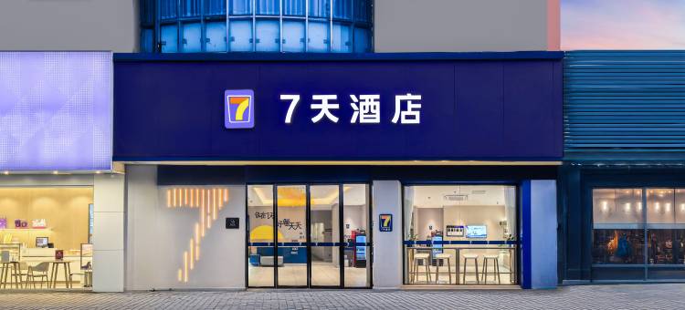 7天连锁酒店(长沙四方坪地铁站店)图片